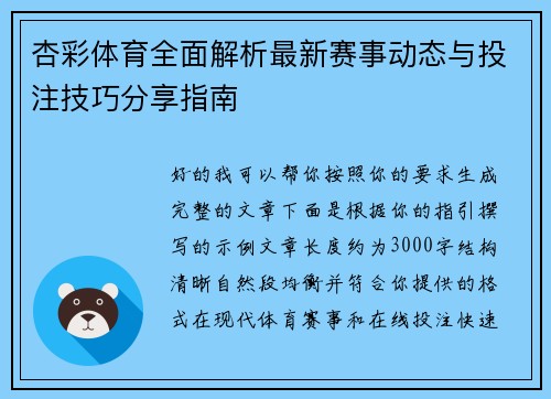 杏彩体育全面解析最新赛事动态与投注技巧分享指南