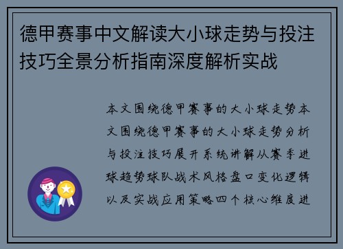 德甲赛事中文解读大小球走势与投注技巧全景分析指南深度解析实战