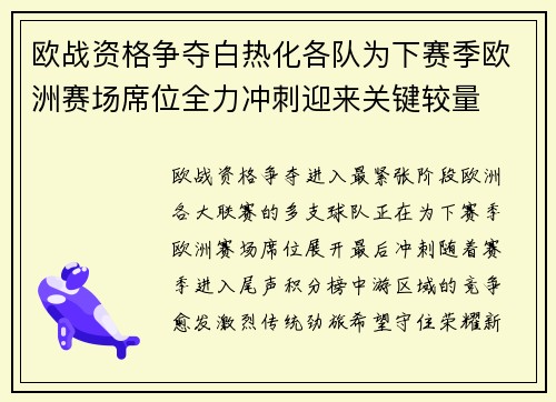 欧战资格争夺白热化各队为下赛季欧洲赛场席位全力冲刺迎来关键较量